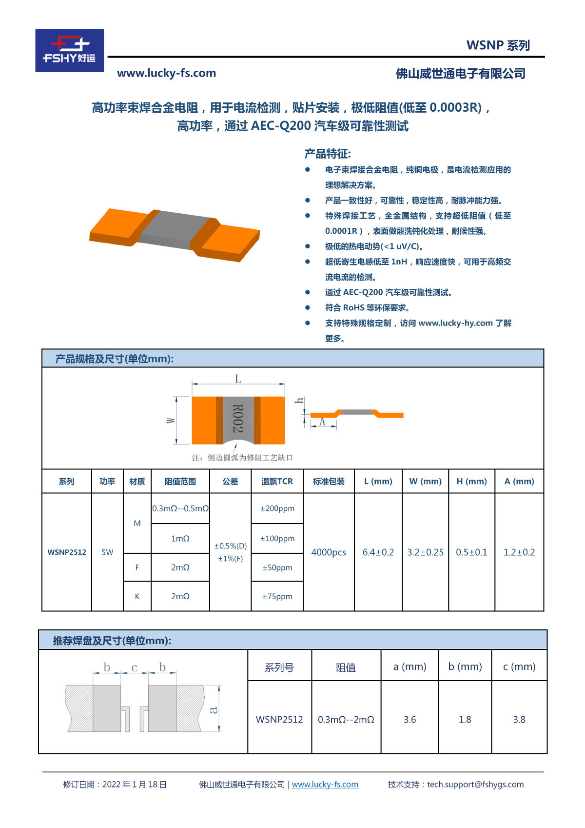 WSNP 高功率束焊合金电阻_01